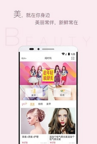 阅时尚app安卓官网版(最有趣的时尚资讯) v1.3.5 手机版