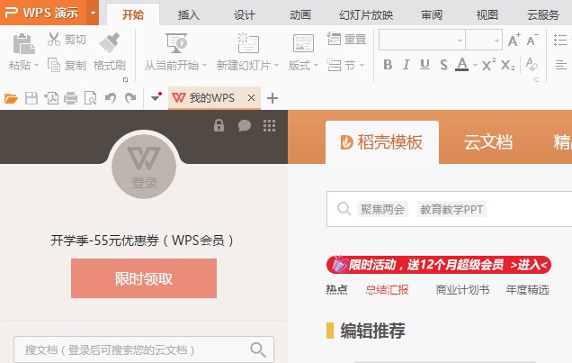 wps office 2015個人版截圖