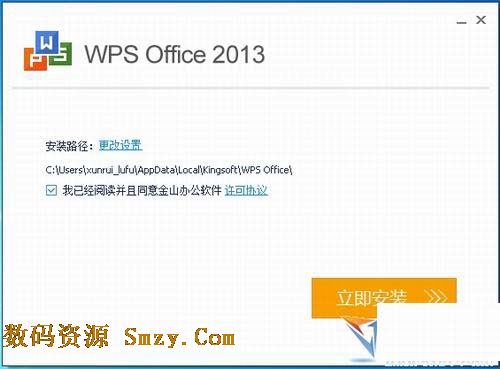 WPS Office 2013抢鲜版
