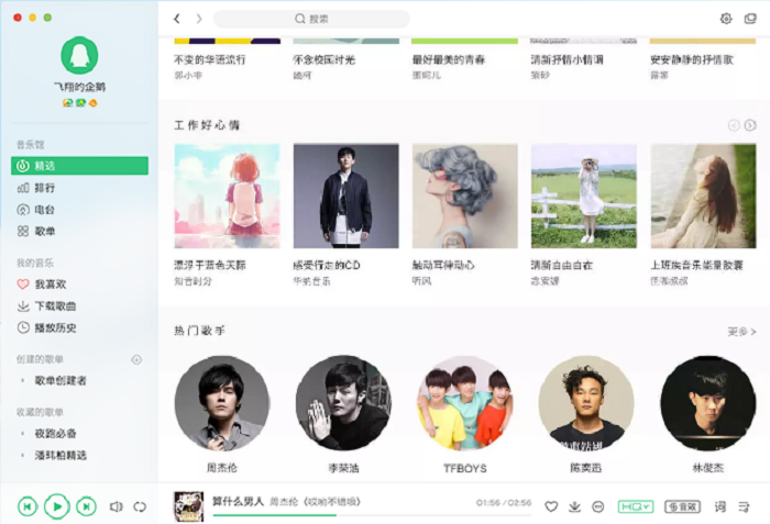 QQ音乐MAC版截图