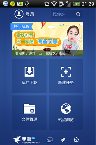 迅雷安卓版(手机版迅雷)  v2.5.2 中文免费版