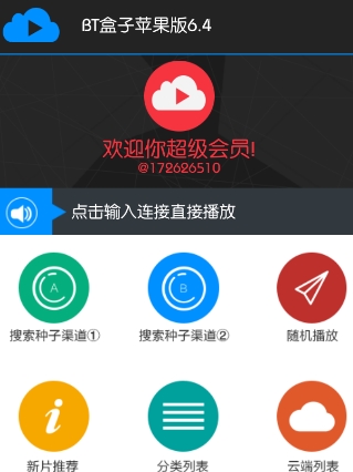 bt盒子种子搜索神器2017v10.8 苹果版