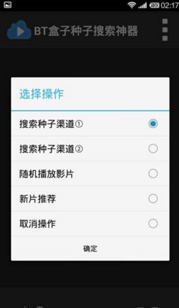 BT盒子搜片神器安卓版(手机种子搜索神器) v14 最新版
