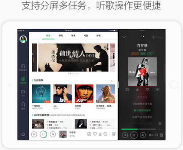 QQ音乐iPad版(QQmusic) v4.3.1 官方ios版