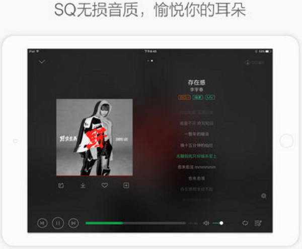 QQ音乐iPad版(QQmusic) v4.3.1 官方ios版