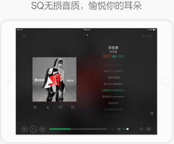 QQ音樂iPad版(QQmusic) v4.3.1 官方ios版