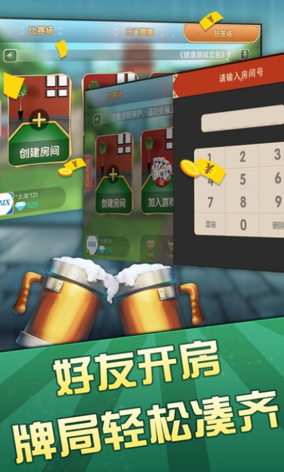 三门棋牌安卓版(特色方言配音) v1.1.5 最新版