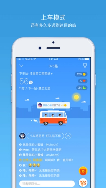 车来了苹果版(手机公交查询软件) v5.26.0 IOS版