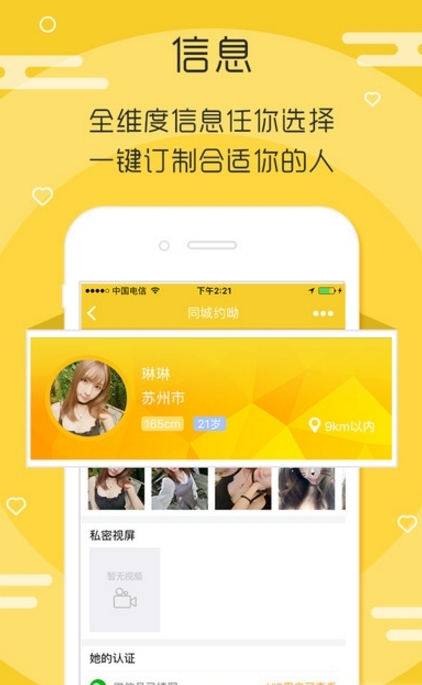 同城寻爱android版(真人互动，同城约会) v1.5.0 安卓官网版