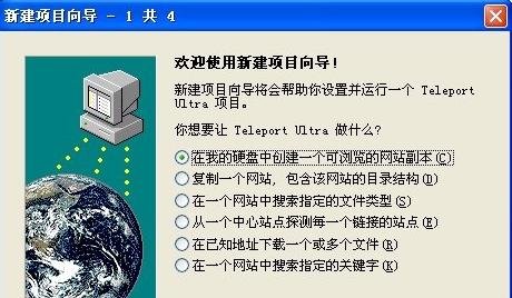 網站整站下載器