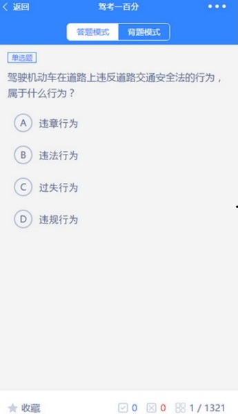 駕考一百分小程序(微信小程序駕考一百分) v1.3 最新安卓版