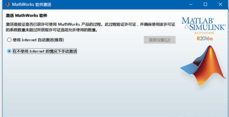 matlab2016a怎么安装 matlab2016a安装教程图解