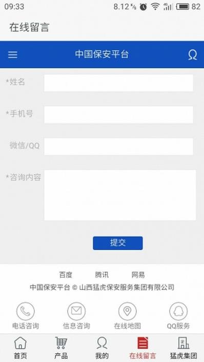 保安平台安卓版(中国保安平台) v1.2 手机版