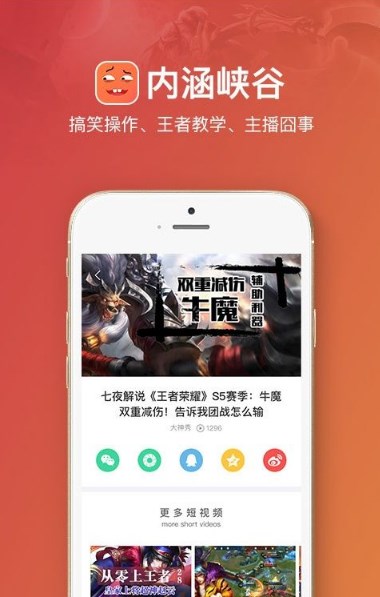 内涵峡谷app(王者lol合体) v1.1.5 安卓手机版