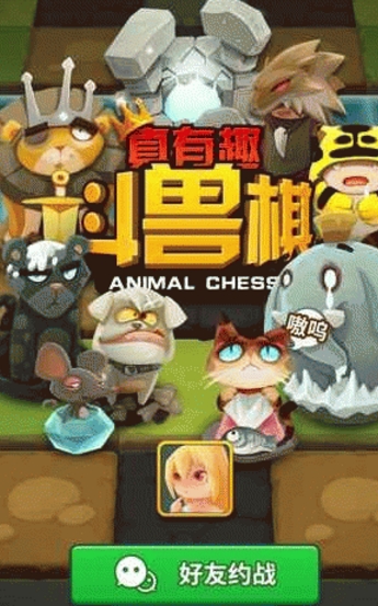 真有趣斗兽棋iOS版(卡通元素) v1.0 手机苹果版