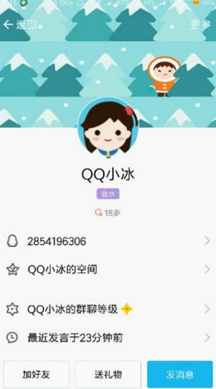 qq小冰机器人安卓官网版v6.9.9 最新版