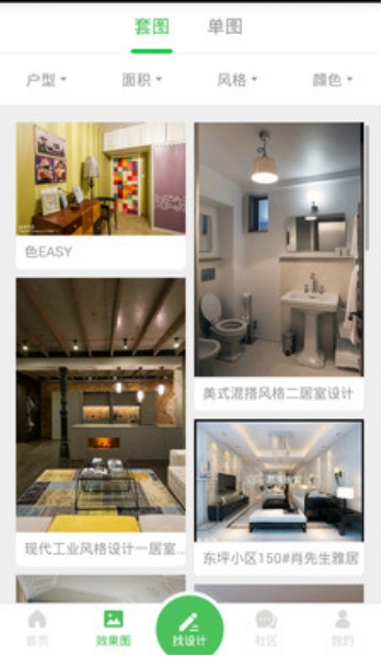 愛福窩家裝設計app手機版(ifuwo) v1.6.4 最新版