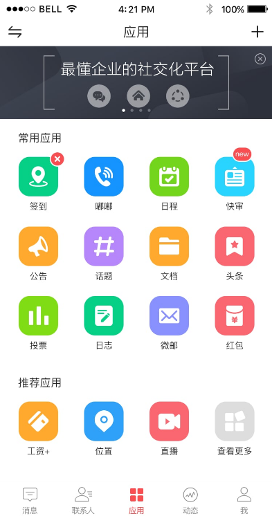 友空间app(社交管理) v4.4.2 安卓版