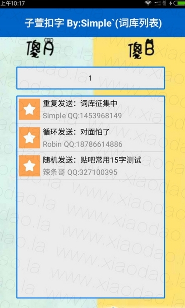 子萱扣字apk安卓版(qq扣字软件) v1.4 免费手机版