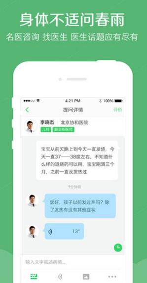 春雨医生苹果版(手机医生APP) v8.6.9 iphone版