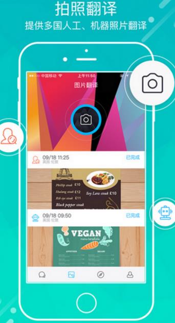 出国翻译官iPhone版(翻译神器) v2.5.9 ios版