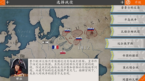 欧陆战争4拿破仑ios版(手机战争策略游戏) v1.8.1 苹果版