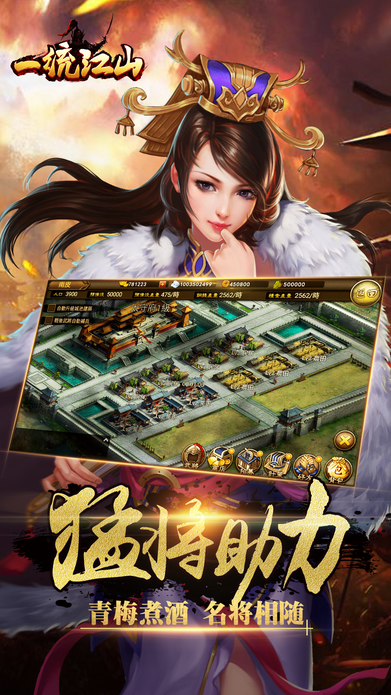 一統江山官方版(內政、謀略、軍事) v1.2 iPhone版