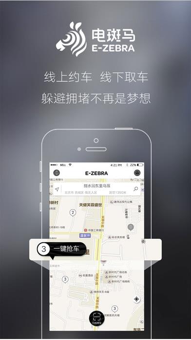 电斑马app IOS版(电斑马苹果版) v3.2.01 最新版