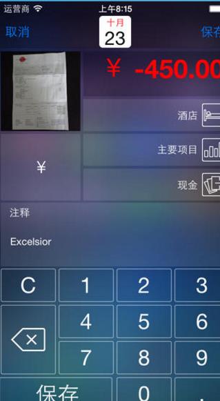 開支跟蹤iPhone版(理財記賬APP) v1.2.7 ios版