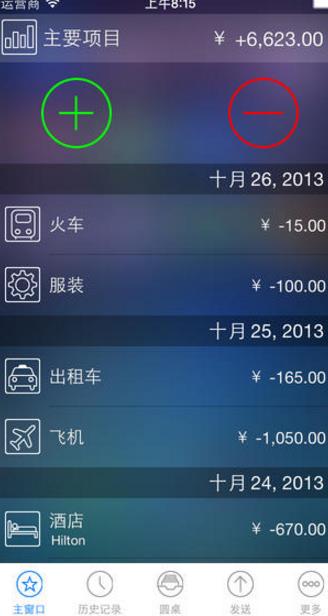 开支跟踪iPhone版(理财记账APP) v1.2.7 ios版