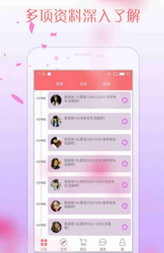 情人秀android版(同城交友app) v1.10.2 安卓版