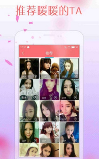 情人秀android版(同城交友app) v1.10.2 安卓版