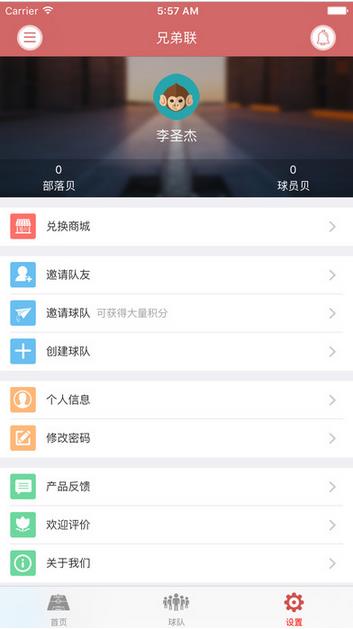 球长部落IOS版(球队管理社交APP) v2.4.4 苹果版