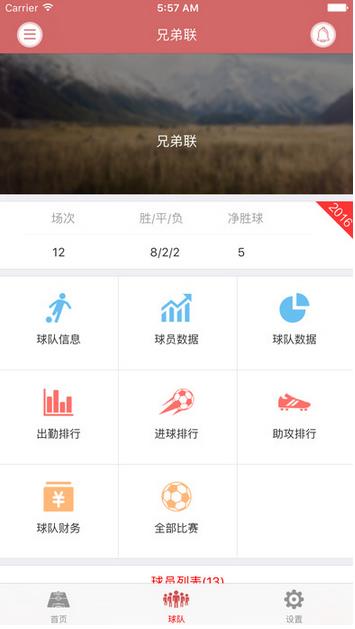 球长部落IOS版(球队管理社交APP) v2.4.4 苹果版