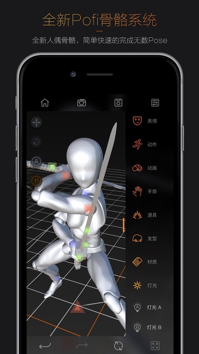 pofi無限人偶蘋果版(三維可操作繪畫輔助) v1.3.2 iPhone版