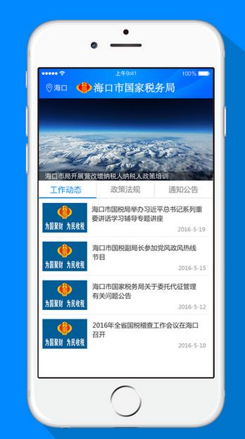海口国税预约安卓版(手机缴税服务平台) v1.2.8 Android版
