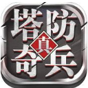 塔防奇兵苹果版(三国塔防游戏) v1.2 官方iOS版