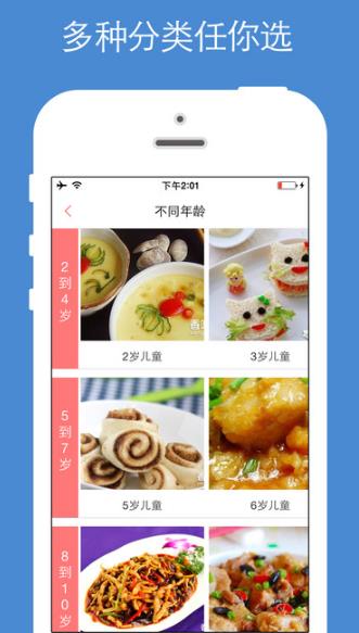 儿童食谱Android版(手机食谱APP) v1.11.0 安卓版