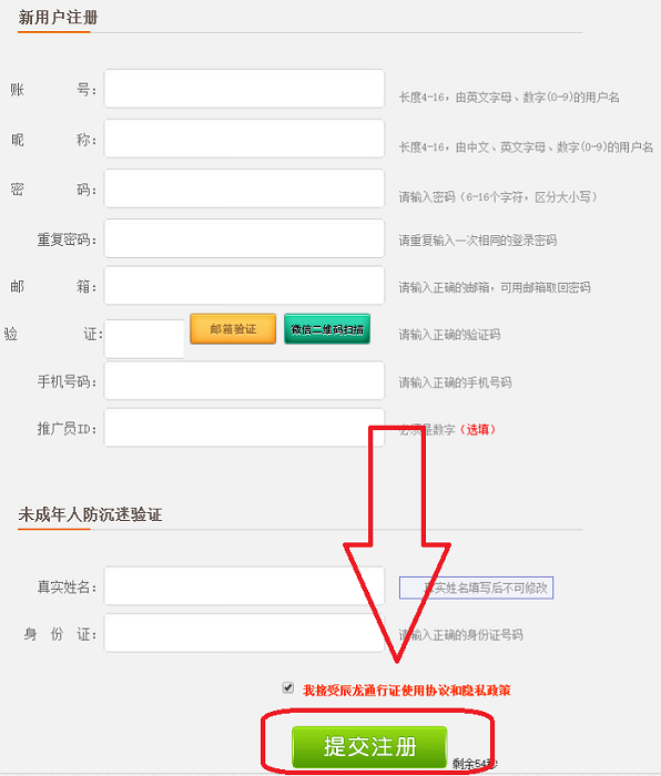 辰龍遊戲怎麼注冊