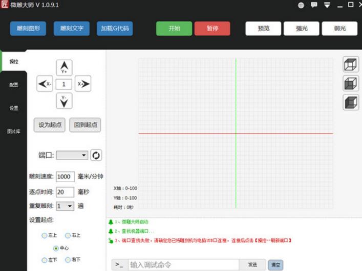 微雕大师PC最新版