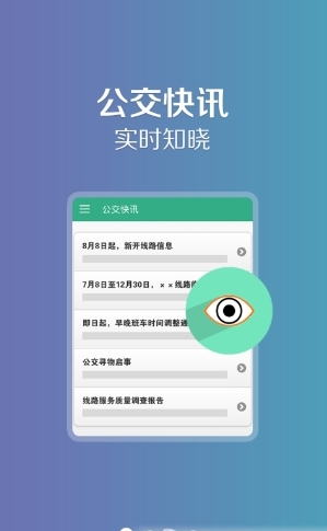 永川公交通android版(公交查询app) v1.4.2 安卓版