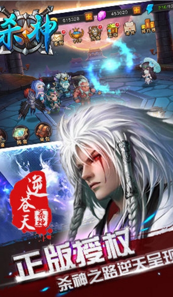 殺神逆蒼天手遊安卓版(Q版可愛的風格) v1.3.0.1 最新九遊版