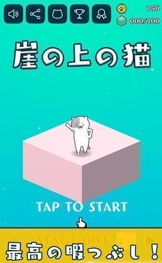 悬崖上的猫咪安卓汉化版(日系的休闲小游戏) v1.1.2 中文版