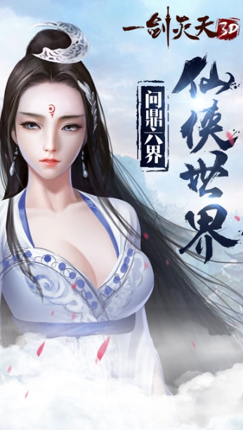 一剑灭天3D苹果版(MMOARPG手游) v1.2.9 最新版