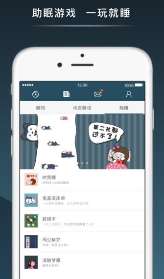 失眠物语iPhone版(治疗失眠减压神器) v1.9 ios版