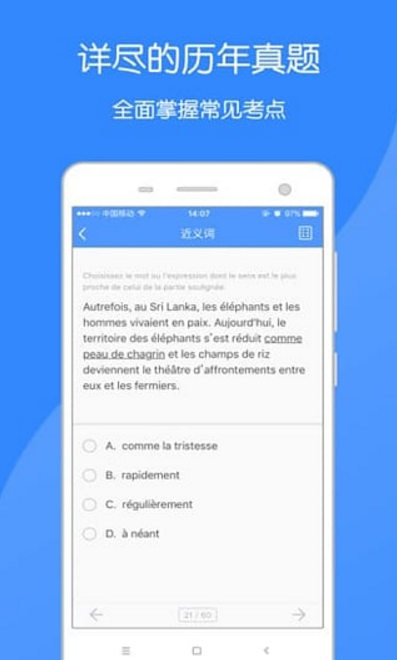 法语助手题库Android手机版(自动记录下用户错误) v1.4 官方最新版