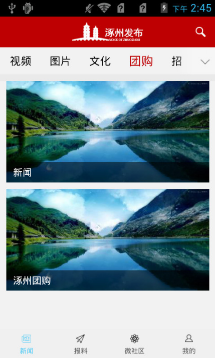 涿州发布官方版app(生活服务平台) v2.1.2 安卓版