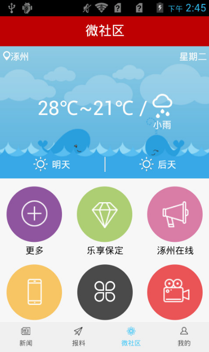 涿州发布官方版app(生活服务平台) v2.1.2 安卓版