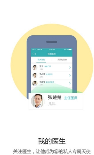 朝阳中西医手机版(朝阳中西医看病就医) v1.0.0 安卓版