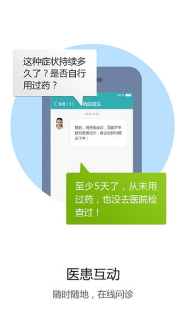 朝阳中西医手机版(朝阳中西医看病就医) v1.0.0 安卓版